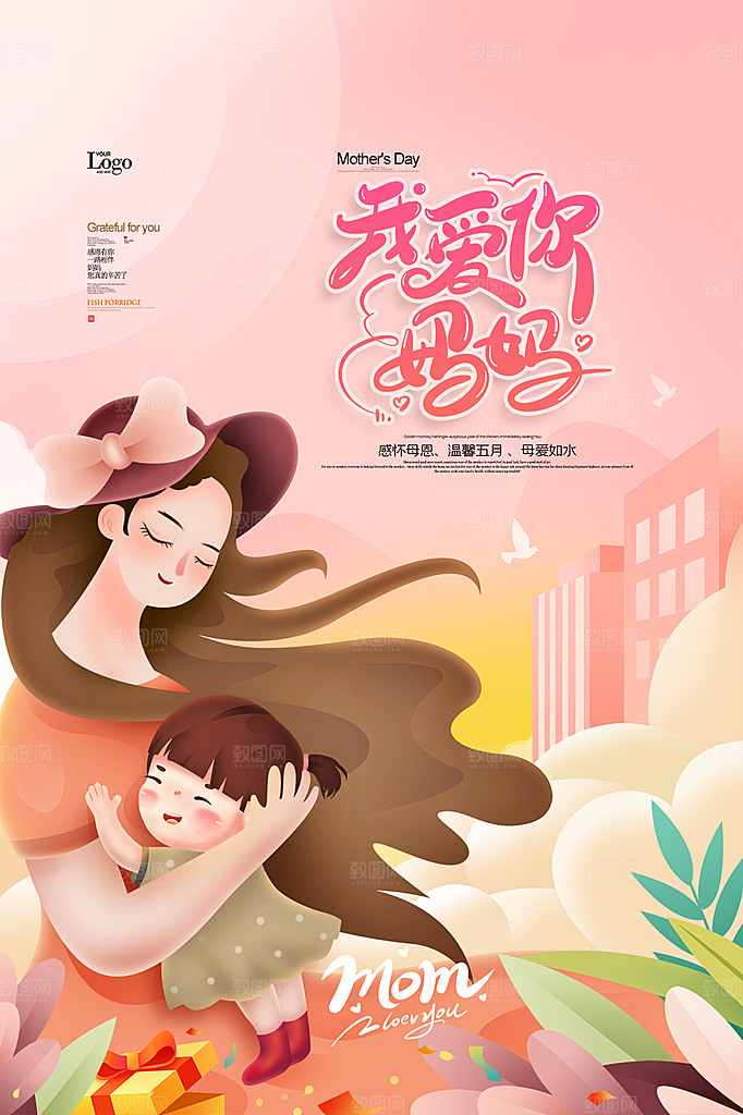 母亲节节日简约大气海报