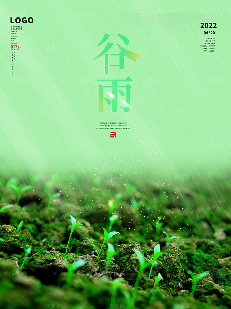 谷雨节气简约大气海报