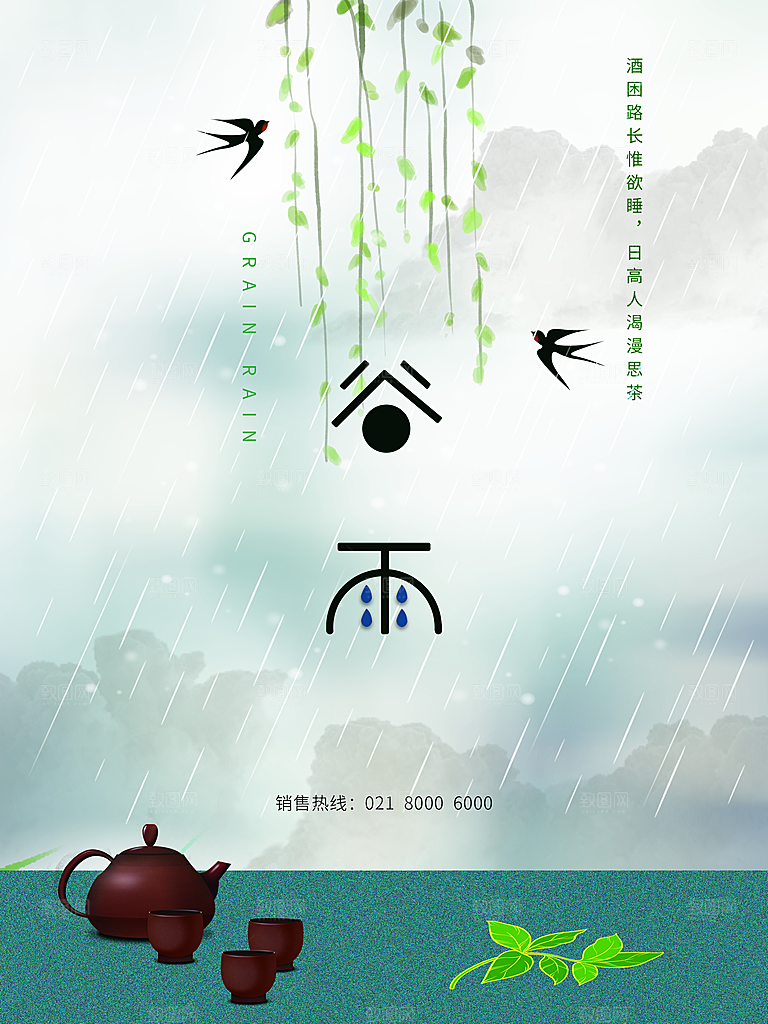 谷雨节气简约大气海报