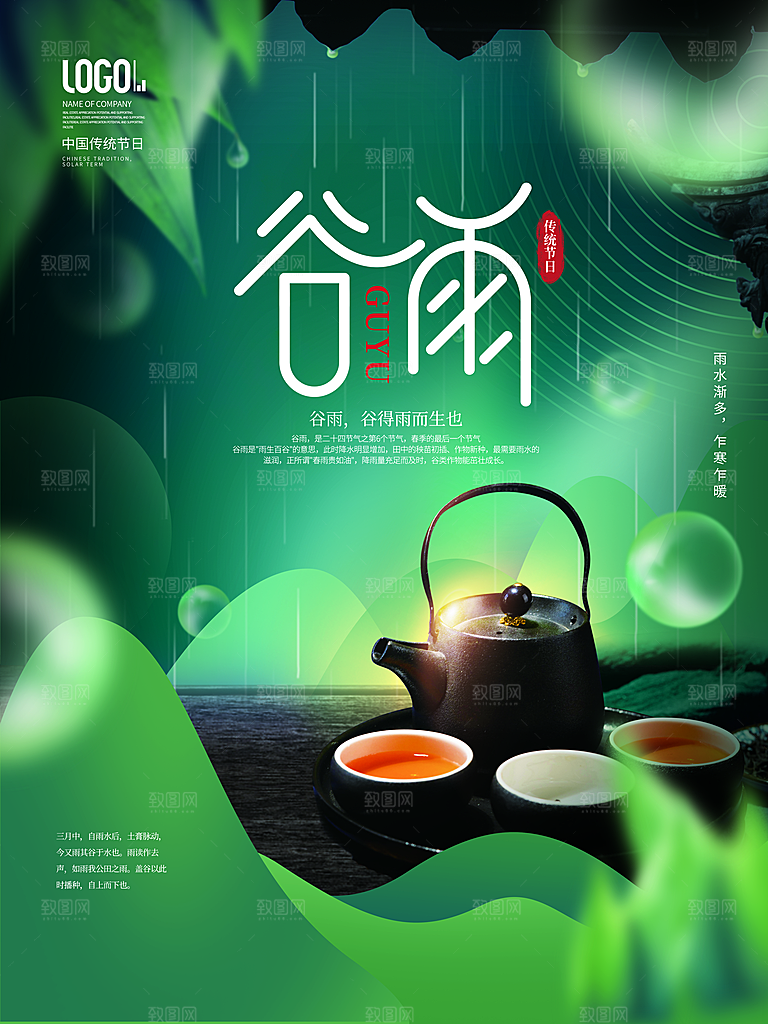 谷雨节气简约大气海报