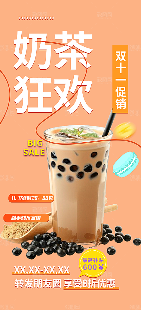 夏日奶茶美食促销活动海报