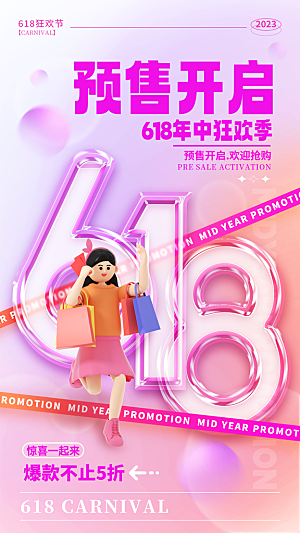 618活动促销海报