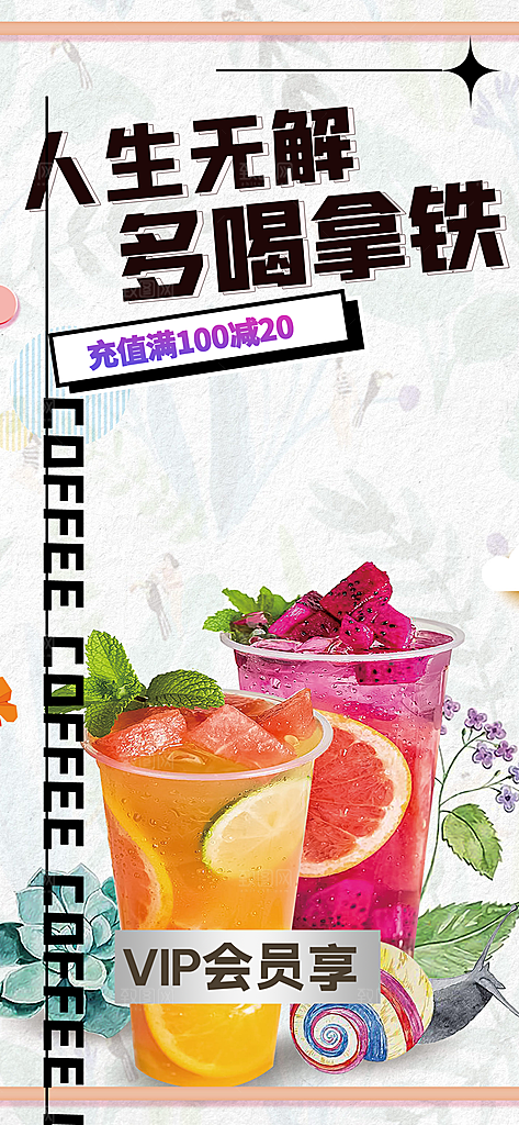夏日奶茶美食促销活动海报