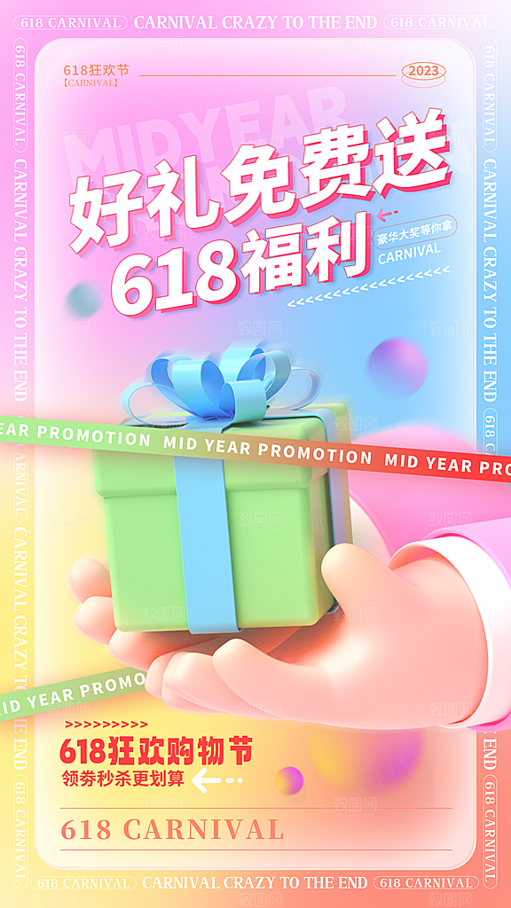 618活动促销海报