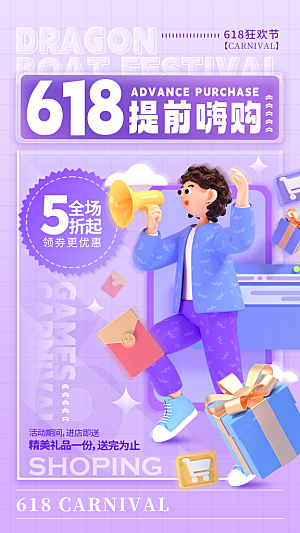 618活动促销海报