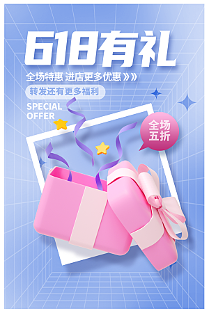 618活动促销海报