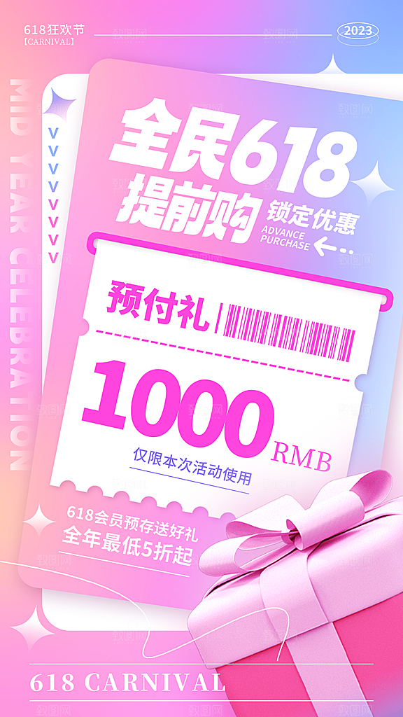 618活动促销海报