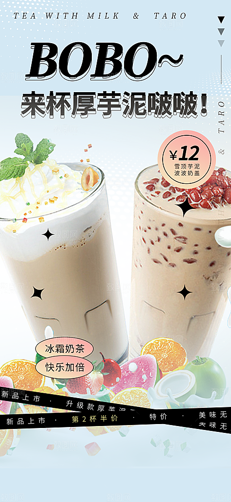奶茶美食促销活动海报