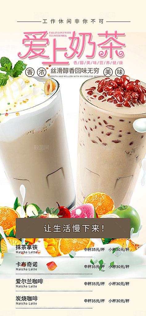 奶茶美食促销活动海报