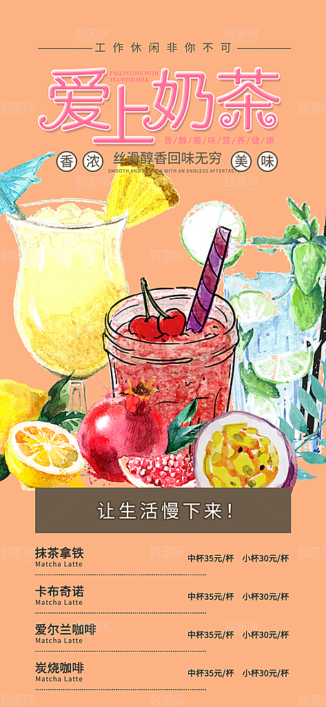 奶茶美食促销活动海报