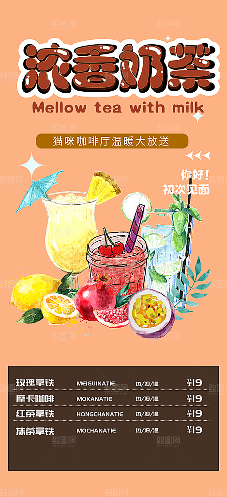 奶茶美食促销活动海报