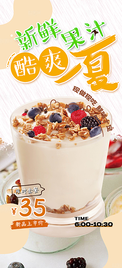 奶茶美食促销活动海报