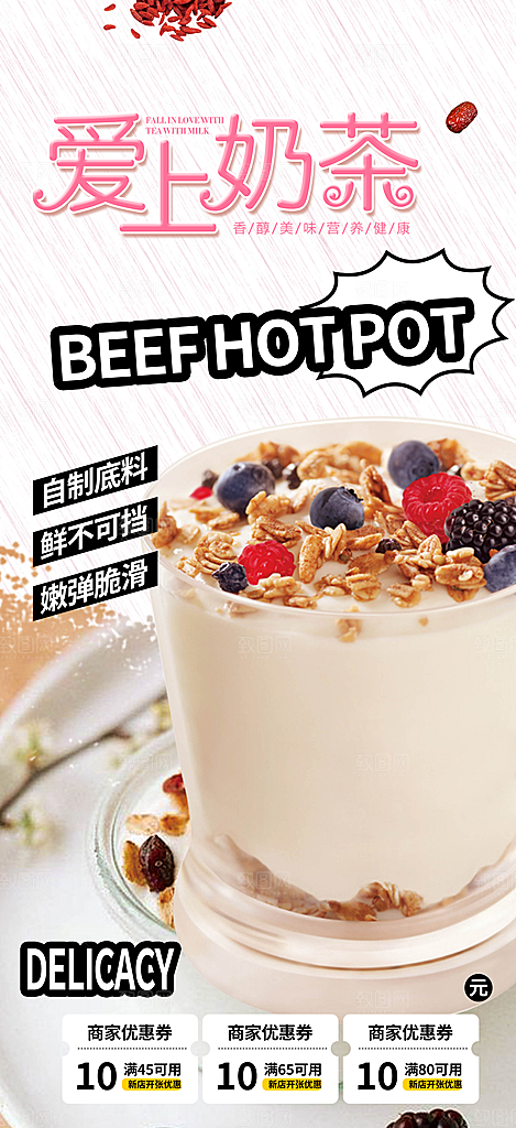 奶茶美食促销活动海报