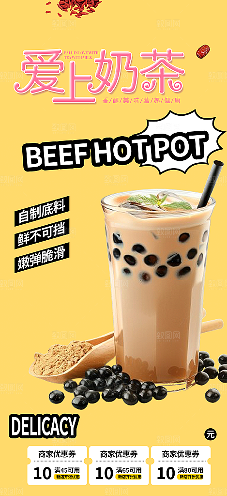 奶茶美食促销活动海报