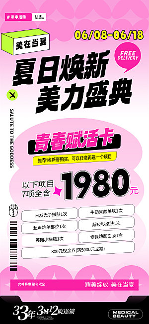 618活动促销海报