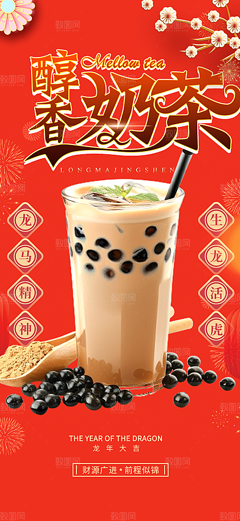 奶茶美食促销活动海报