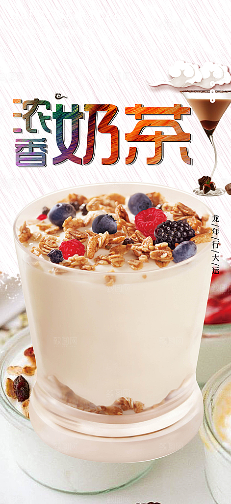 奶茶美食促销活动海报