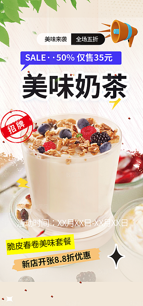 奶茶美食促销活动海报