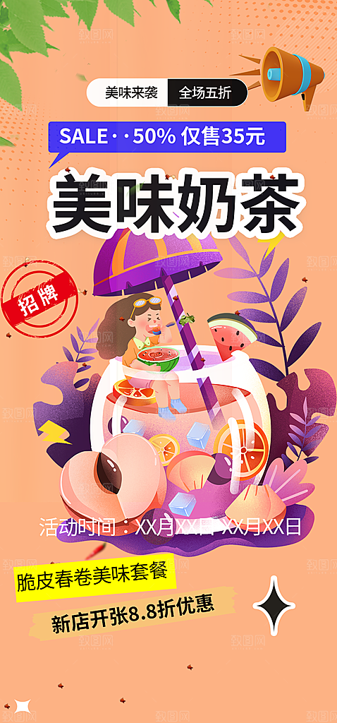 奶茶美食促销活动海报