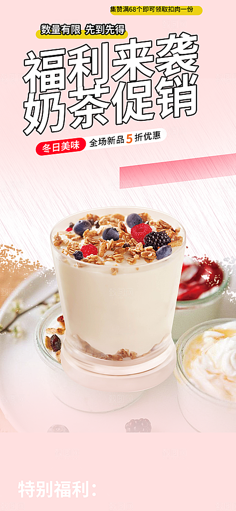 奶茶美食促销活动海报