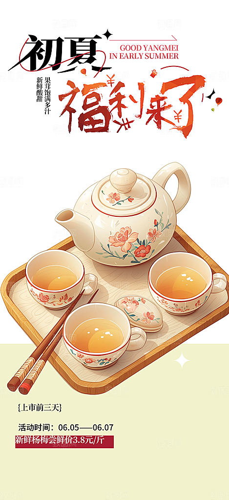 奶茶美食促销活动海报