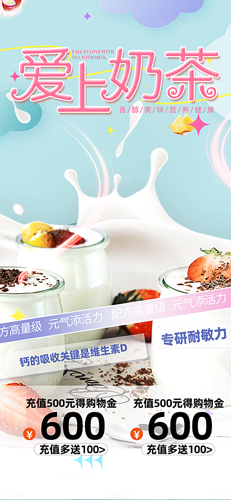 奶茶美食促销活动海报