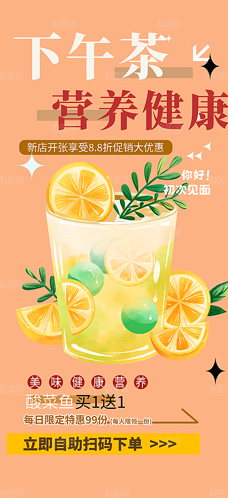 奶茶美食促销活动海报