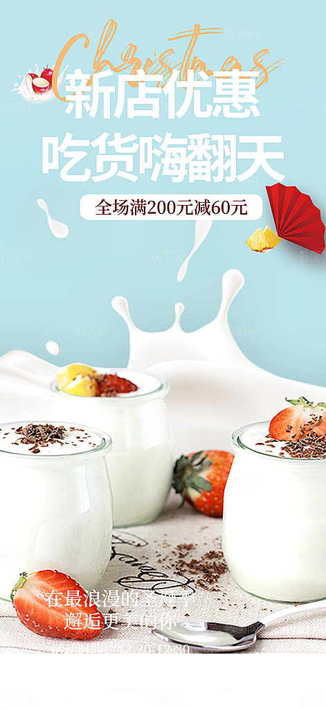 奶茶美食促销活动海报