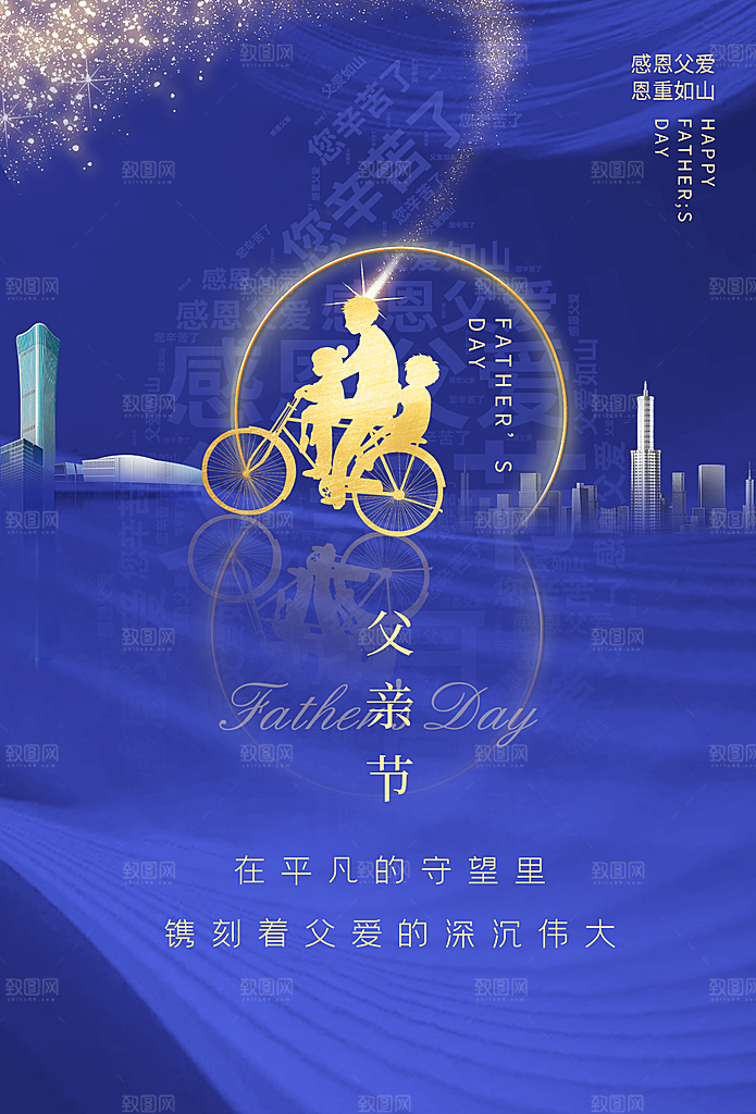 父亲节节日简约大气海报