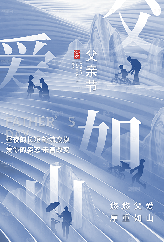 父亲节节日简约大气海报