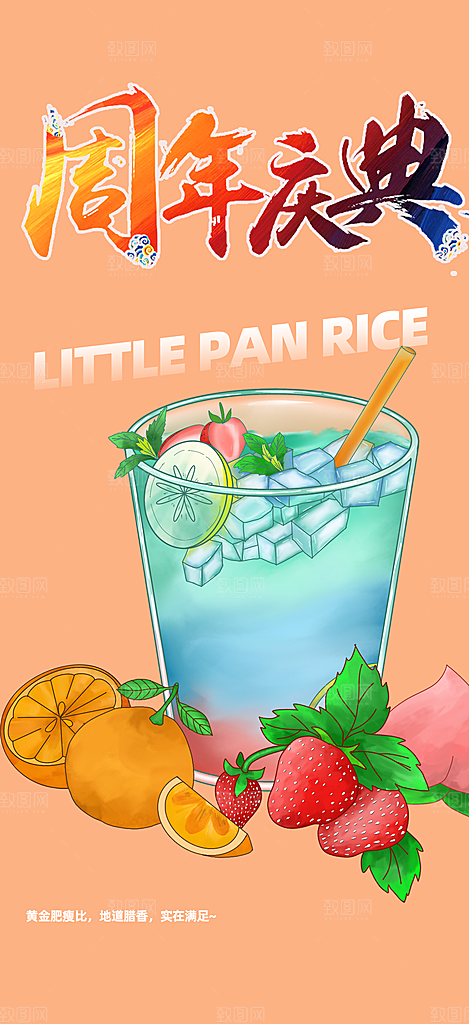 清凉奶茶美食促销活动海报