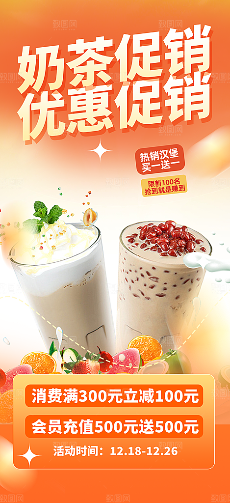 清凉奶茶美食促销活动海报