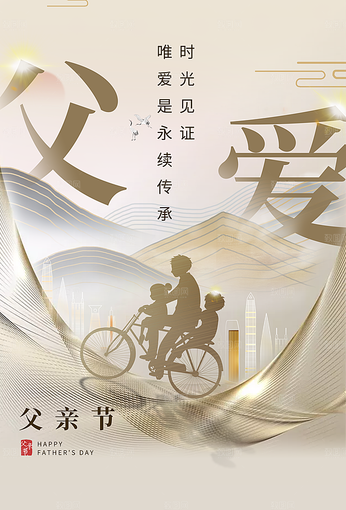 父亲节节日简约大气海报