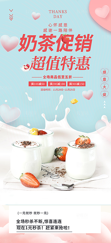 清凉奶茶美食促销活动海报