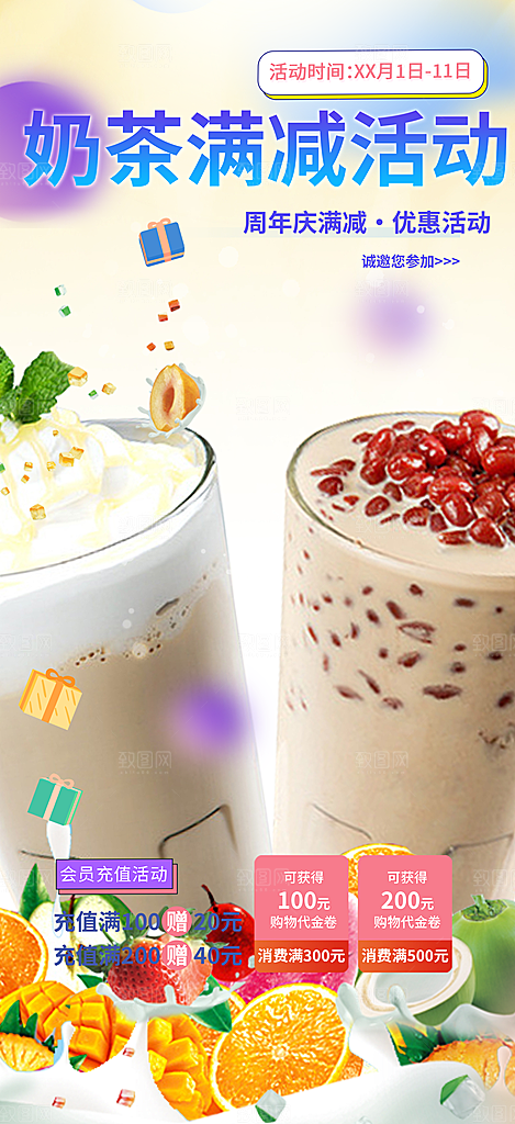 清凉奶茶美食促销活动海报