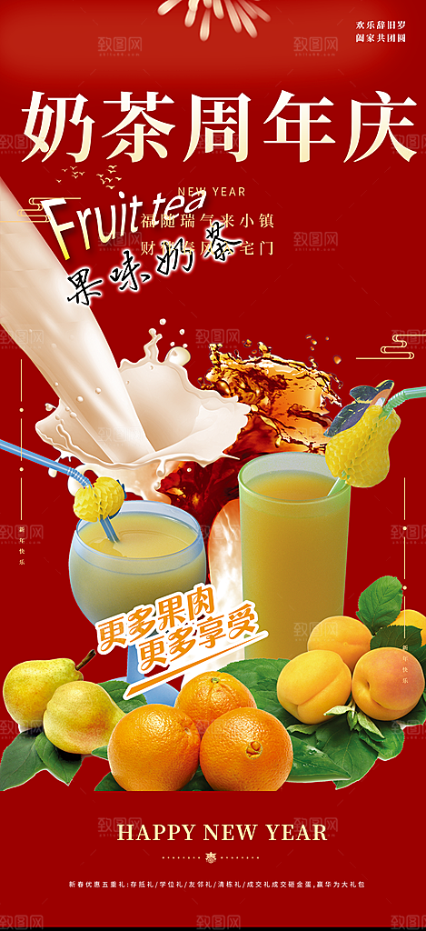 清凉奶茶美食促销活动海报