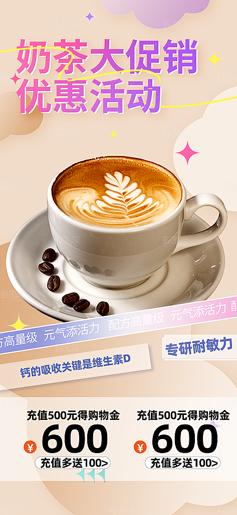 清凉奶茶美食促销活动海报