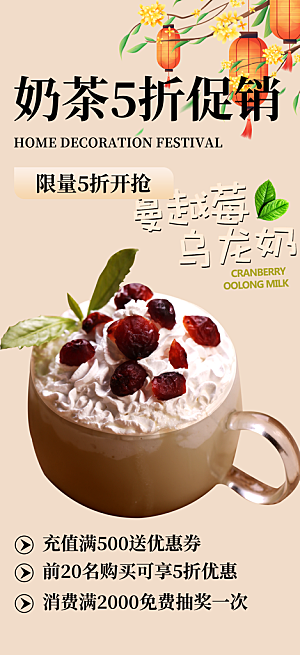 清凉奶茶美食促销活动海报