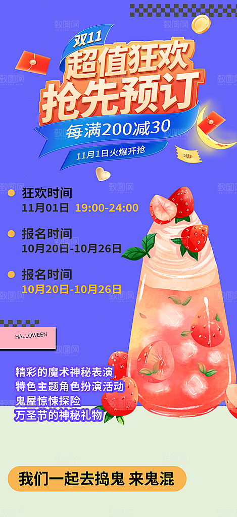 奶茶美食促销活动海报