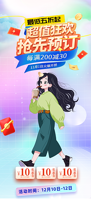 奶茶美食促销活动海报