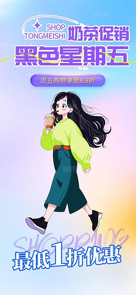 奶茶美食促销活动海报