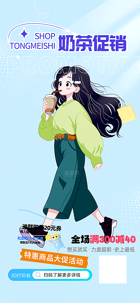 奶茶美食促销活动海报