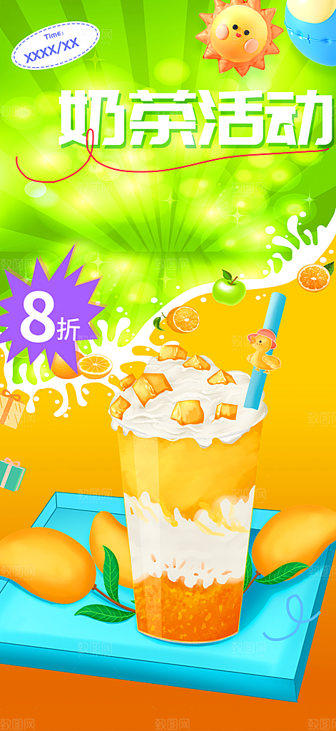 奶茶美食促销活动海报