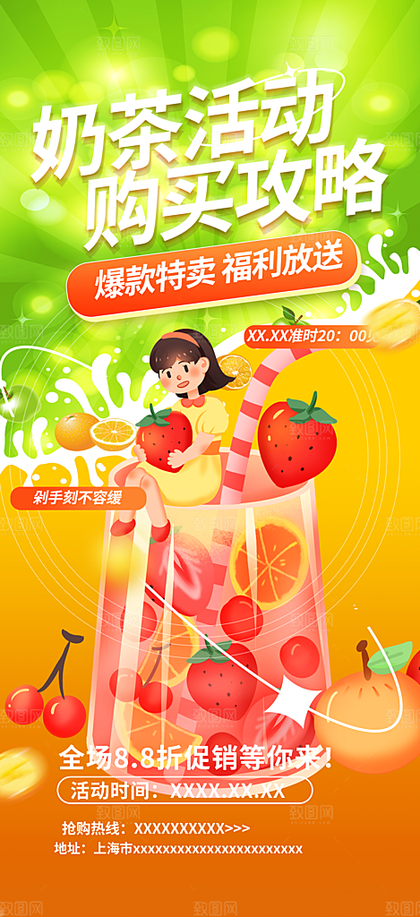 奶茶美食促销活动海报