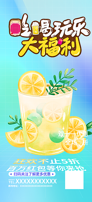奶茶美食促销活动海报