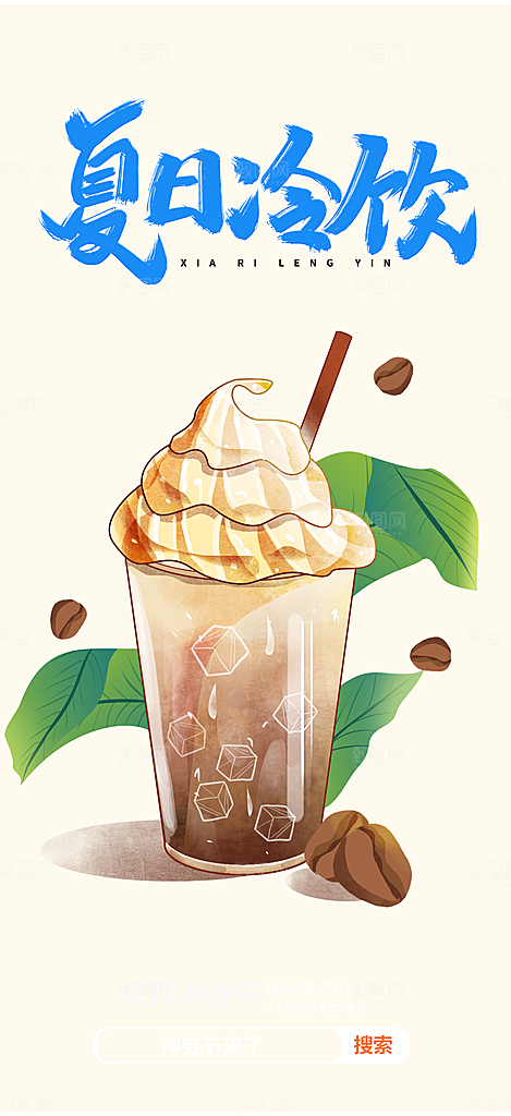 奶茶美食促销活动海报