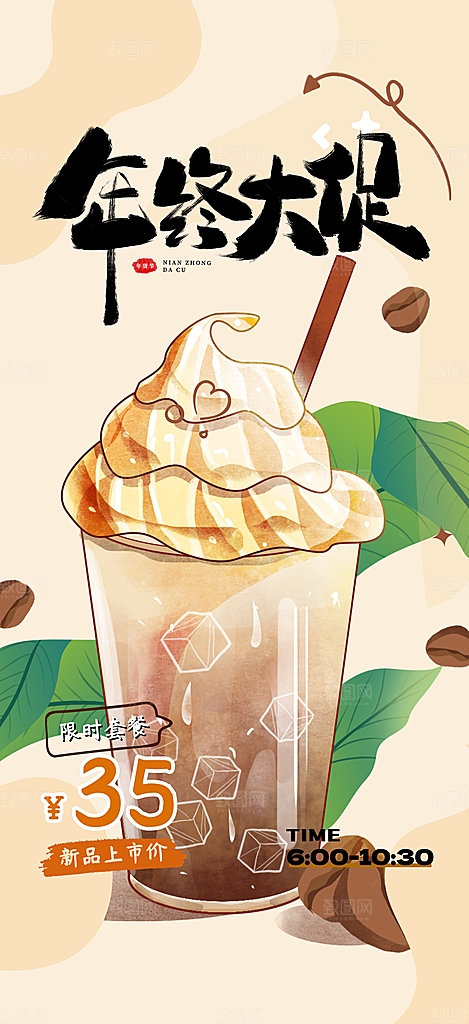 奶茶美食促销活动海报