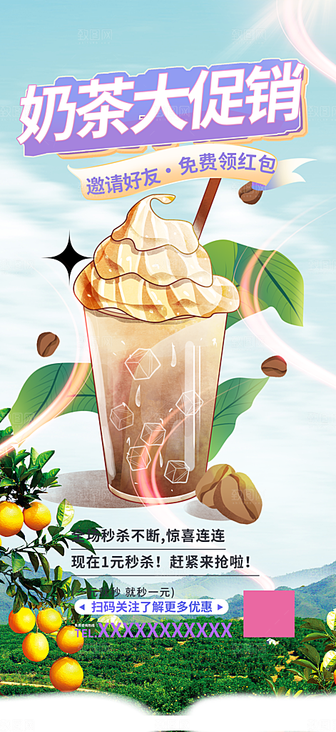 奶茶美食促销活动海报