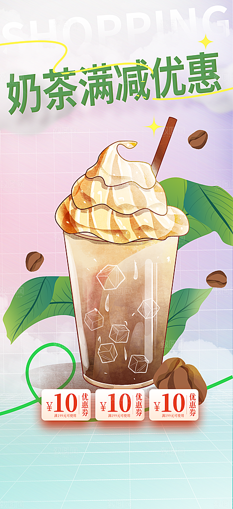 奶茶美食促销活动海报