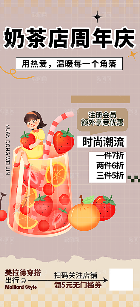 夏日奶茶美食促销活动海报